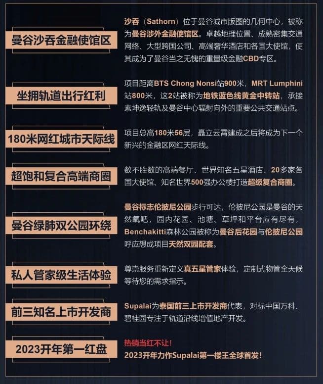 泰国房产 | 曼谷“华尔街”—老牌金融使馆区顶配豪宅公寓 Supplai Icon Sathorn