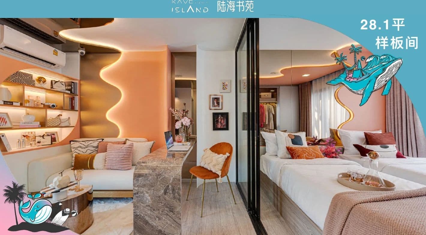 泰国 | 曼谷大学城公寓·陆海书苑·Kave Town lsland