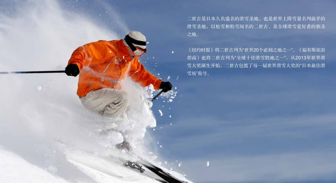 日本滑雪圣地北海道二世谷 | 新世界五星级酒店度假村 New World La Plume Niseko Resort