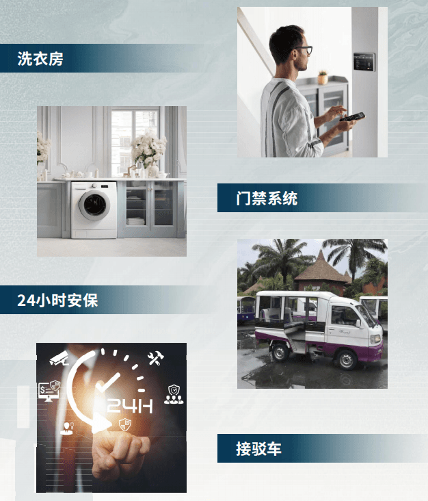 配套设施