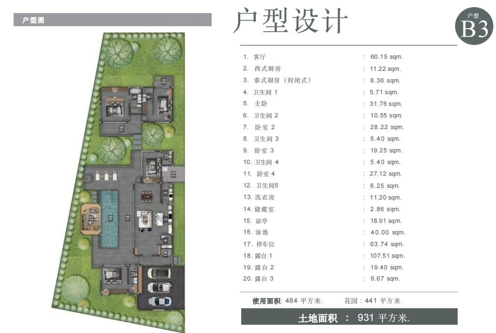 配套设施