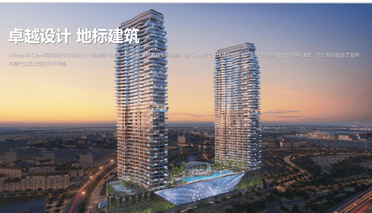 阿联酋首个AI智能集成住宅区 | 迪拜豪华水系公寓 Laguna Residence 水晶府邸