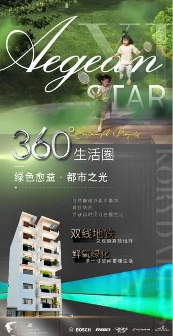 希腊 | 雅典比港核心区域AEGEAN星海11期公寓