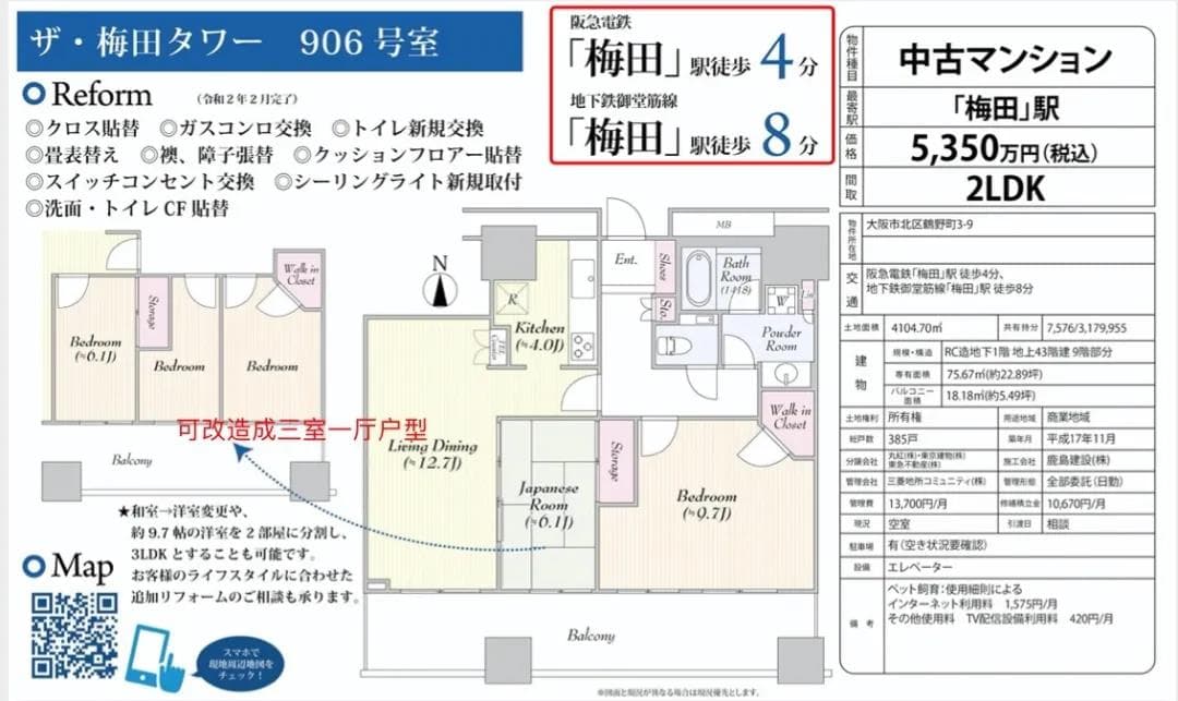 日本大阪梅田CBD塔楼公寓 2LDK 75.67平米