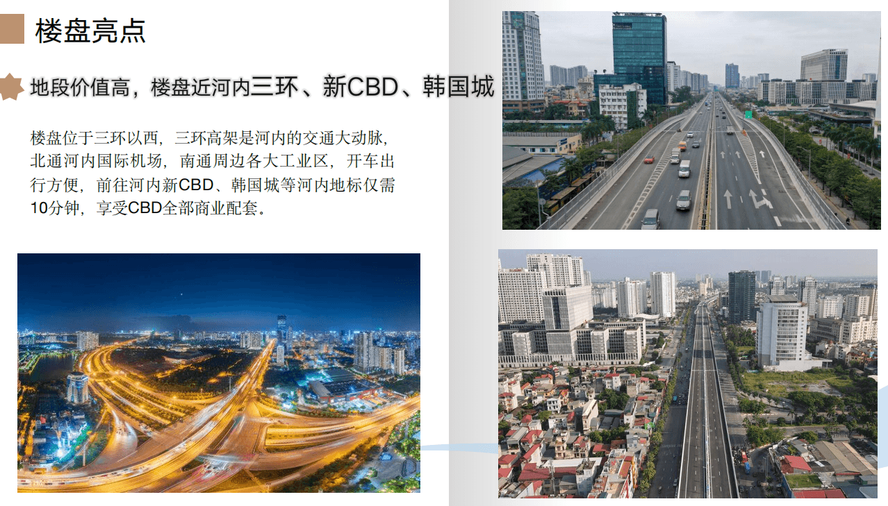 越南新盘 | 河内地铁盘 Hoang Thanh Pearl 昇龙明珠
