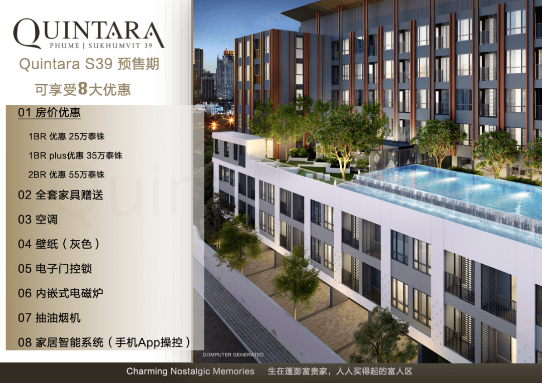 曼谷素坤逸蓬澎富人区精装公寓丨Quintara Phume Sukhumvit 39