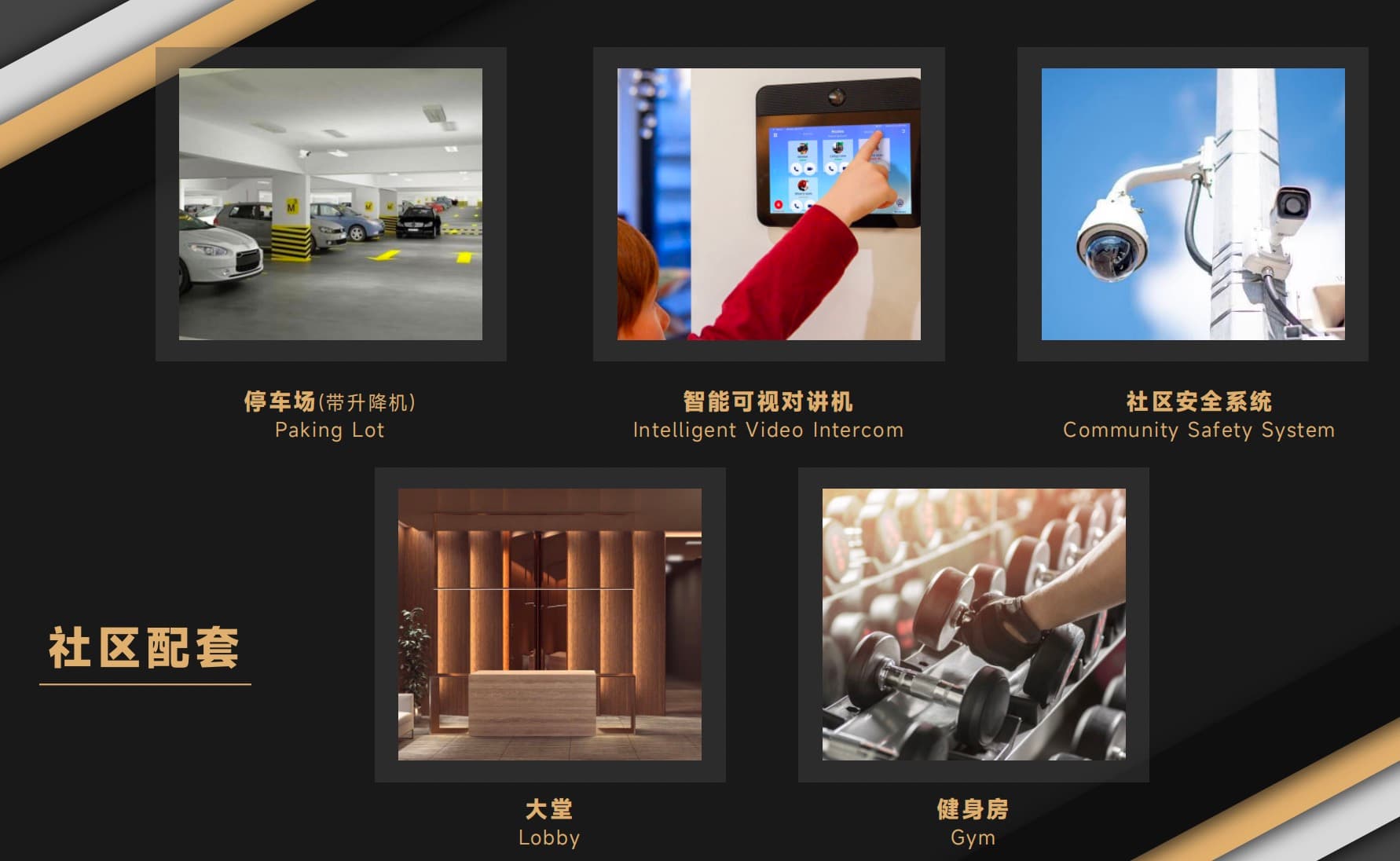 配套设施
