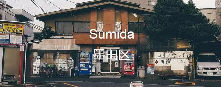 永久产权!合法酒店牌照!东京都墨田区东京晴空塔酒店 Skytree Hotel整体出售