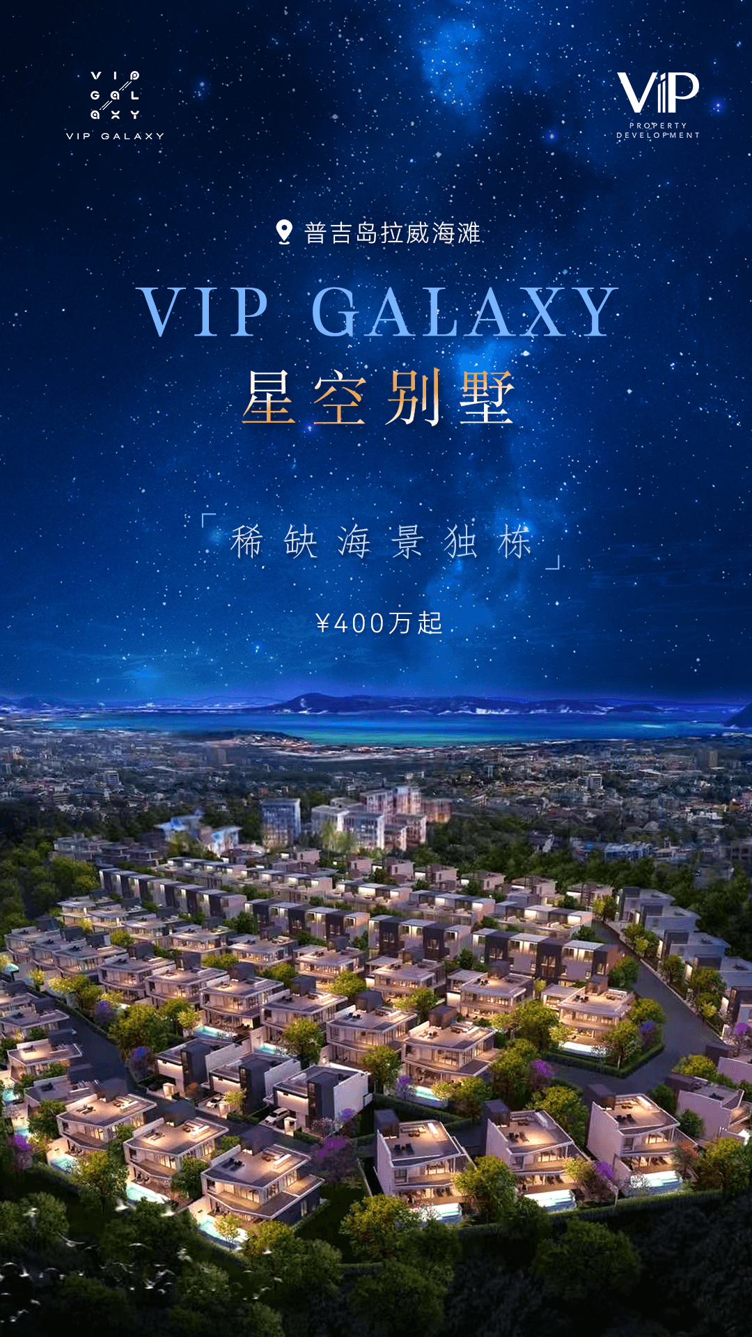 普吉岛房产 | 270度三面环海，赠送花园面积！星空别墅 VIP GALAXY VILLA