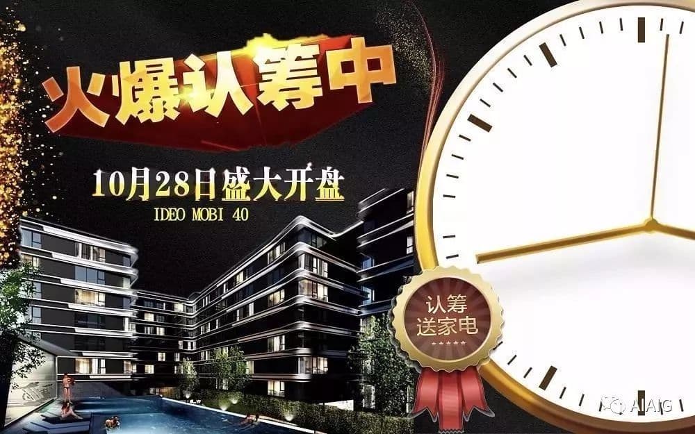 曼谷别墅区高端公寓I Ideo Mobi 40