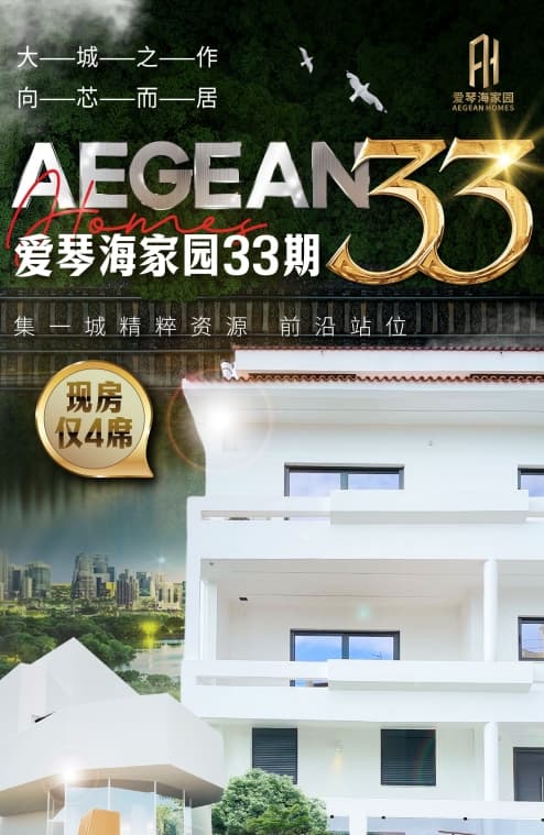 希腊 | 雅典幸福指数排名第一区域·爱琴海家园33期