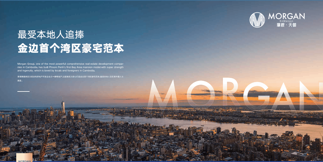 金边房产 | 360°环屏江景，“海陆空”社区立体园林—摩根·天御