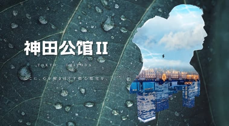 日本房产 | 东京都干代田区·神田公馆Ⅱ
