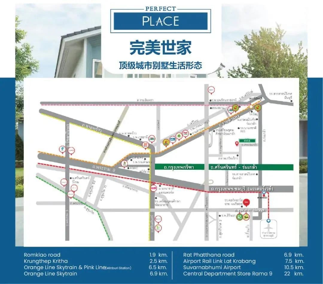 准现房！曼谷大道区域内最大独栋别墅群丨Perfect Place 完美世家