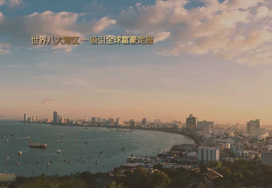 泰国 | 芭提雅纳中天荣耀国际花园 Glory village