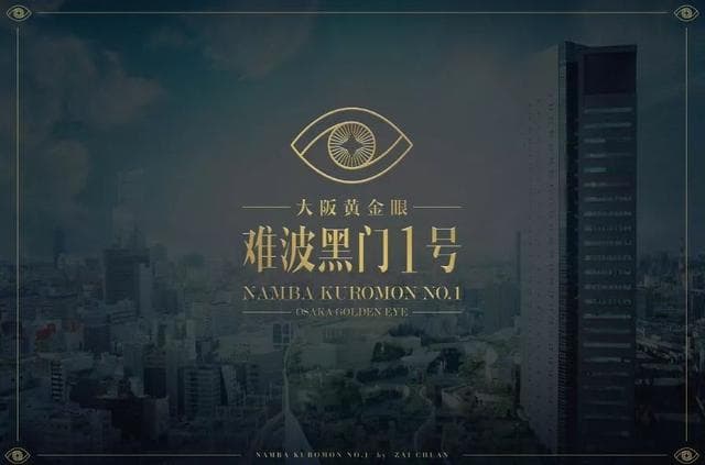 日本大阪难波国际商圈热销公寓 | Chuan House难波黑门1号