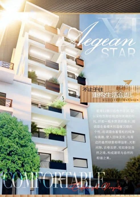 希腊 | 雅典比港核心区域AEGEAN星海11期公寓