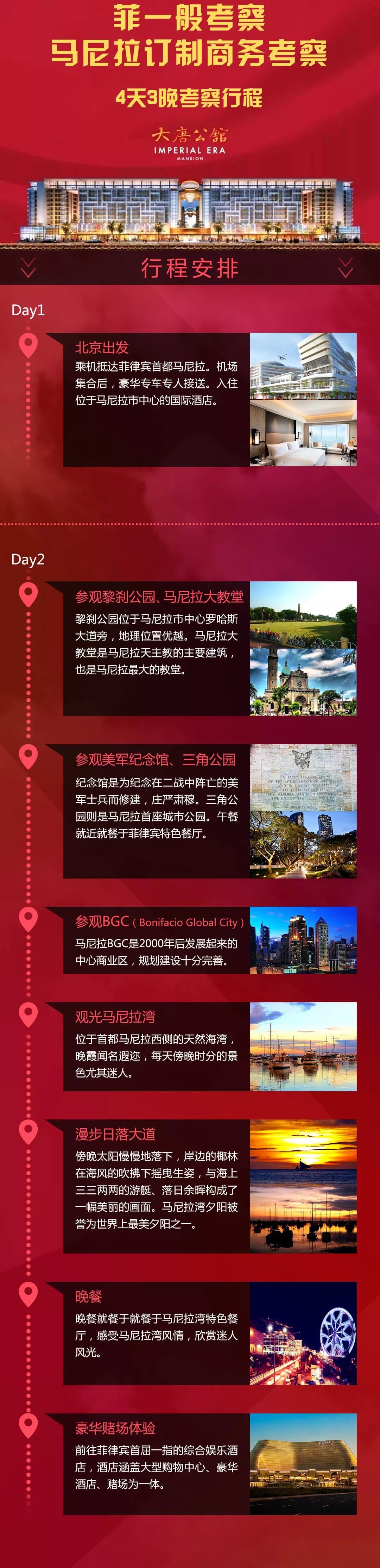 菲律宾马尼拉核心地段稀缺公寓 | Imperial Era Mansion大唐公馆