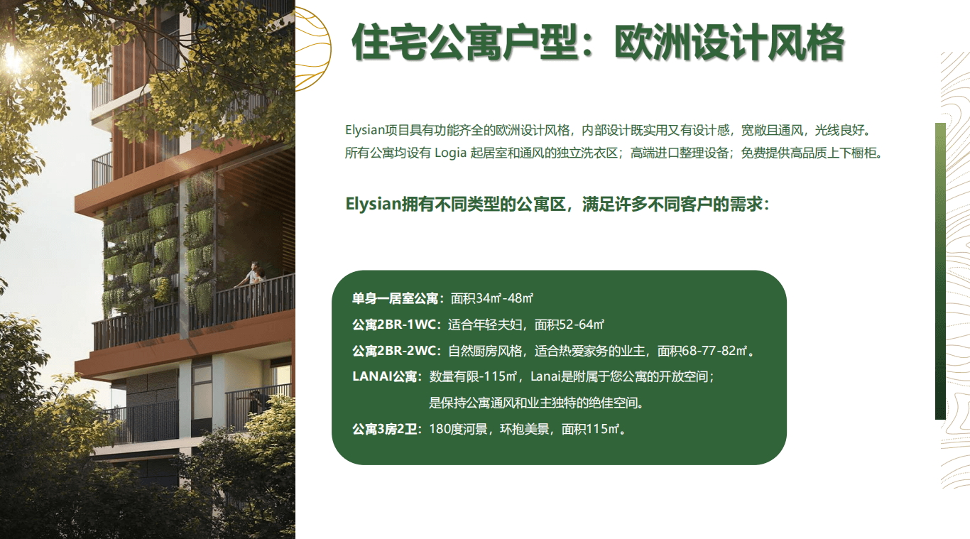 越南 | 胡志明市第9郡Elysian公寓