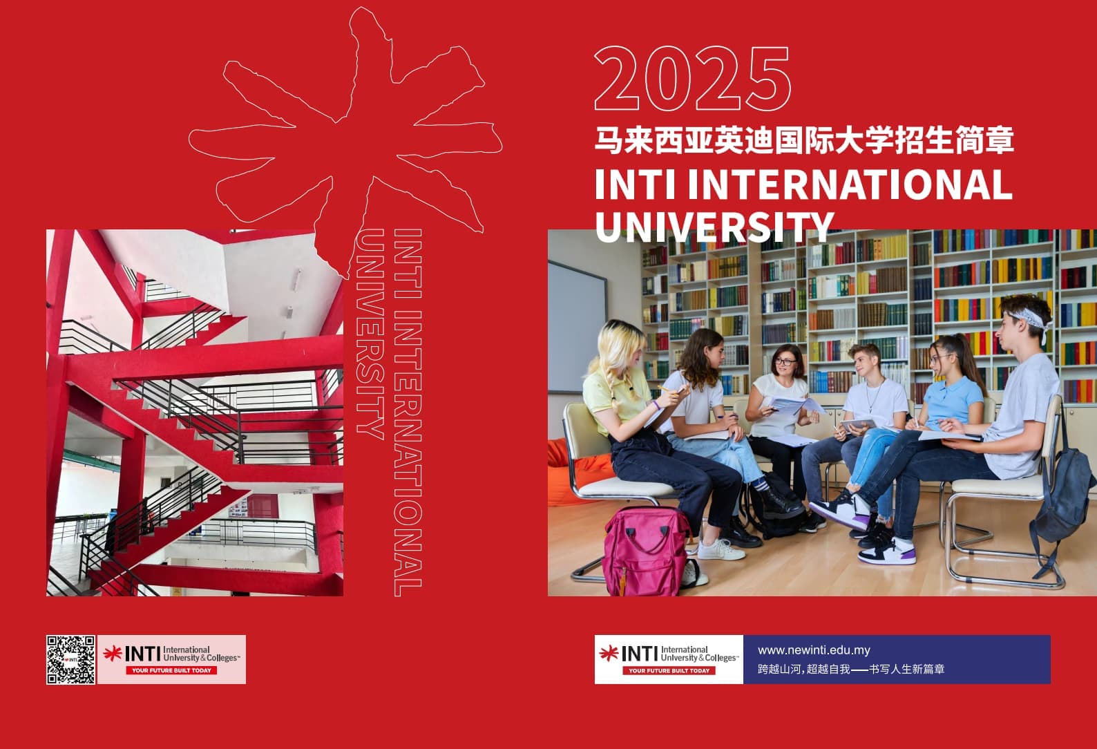 2025 Malaysia INTI International University Undergraduate, Master's, and Doctoral Admissions Brochure