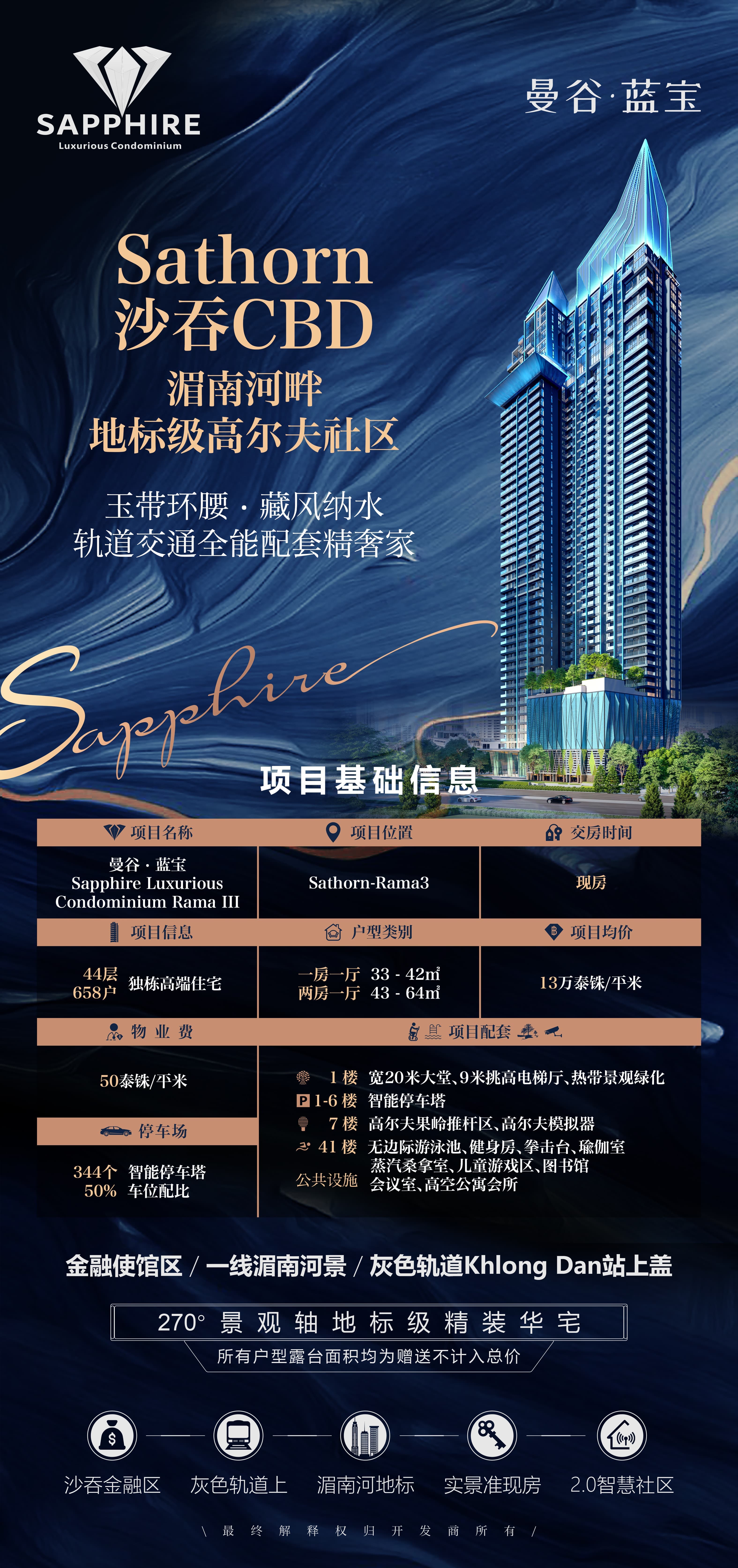 曼谷·蓝宝Sapphire LuxuriousCondominium Rama Ⅲ