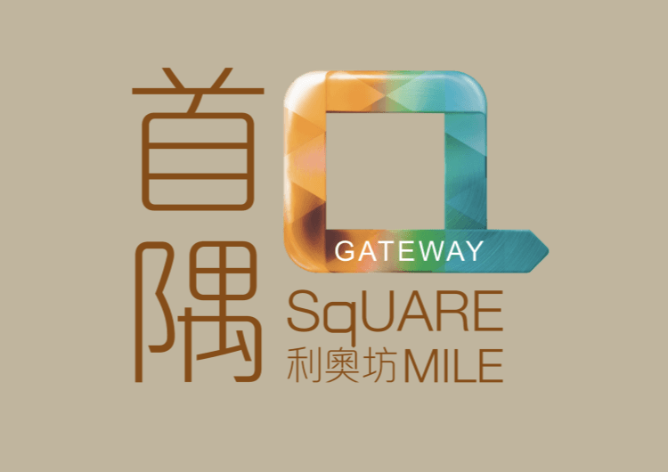 中国香港利奥坊·首隅