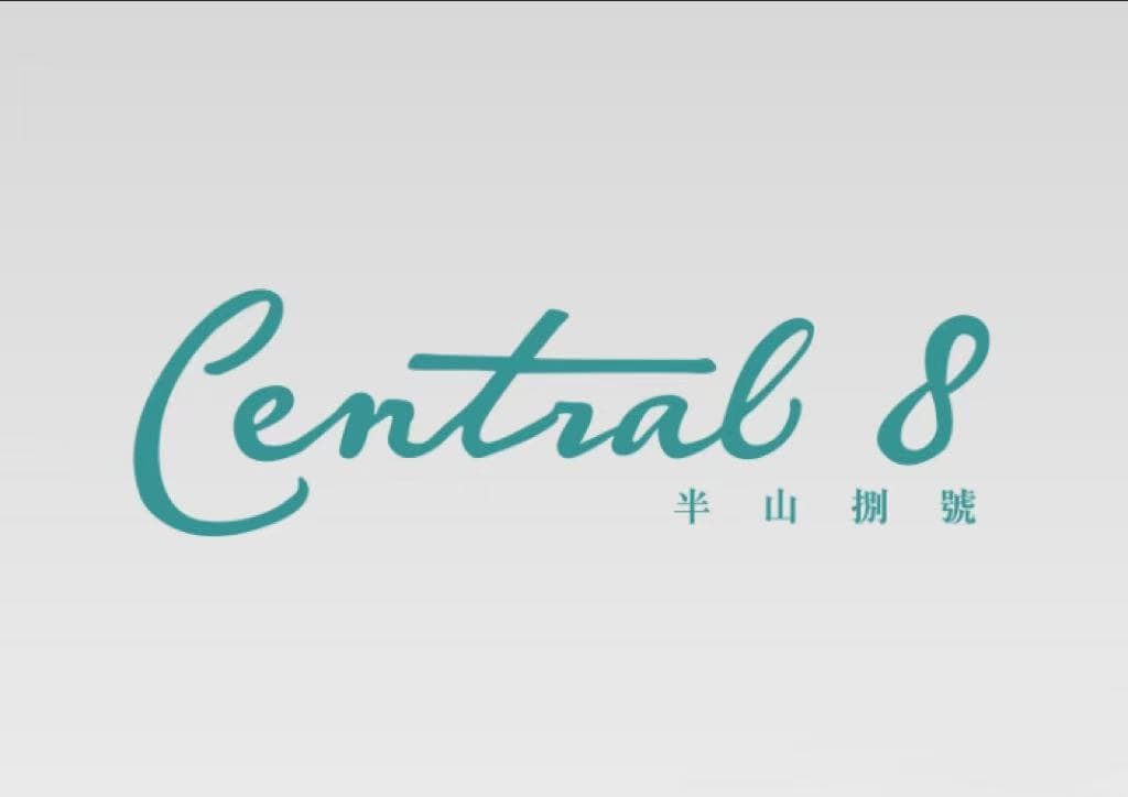中国香港半山捌号