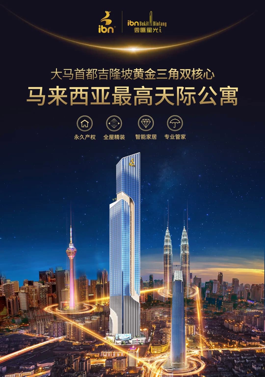 吉隆坡新标杆公寓 | IBN BUKIT BINTANG 云汇星光i