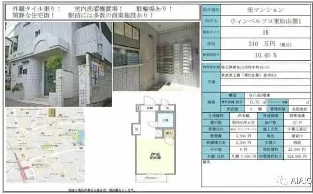 日本东京公寓 ンインベルソロ東松山第1 15.75平米