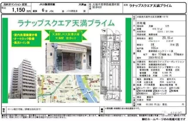 日本东京公寓 ラナップスクエア天満プライム 1居 20.15平米