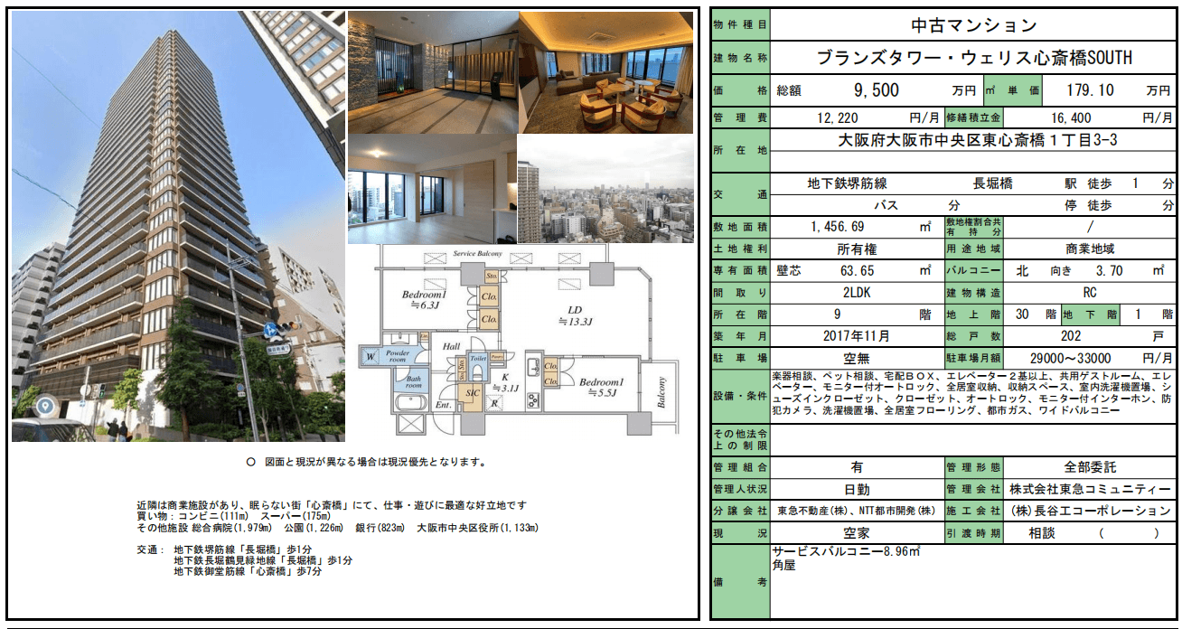 大阪中央区塔楼 空室 角屋
