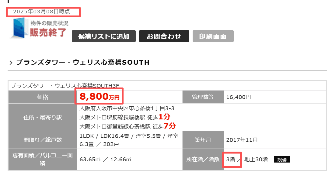 大阪中央区塔楼 空室 角屋