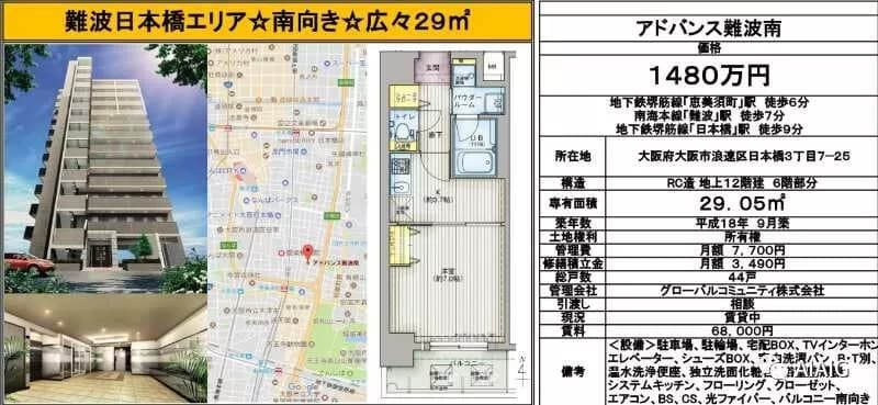 日本大阪公寓 アドバンス難波南 6层 1居 29.05平米