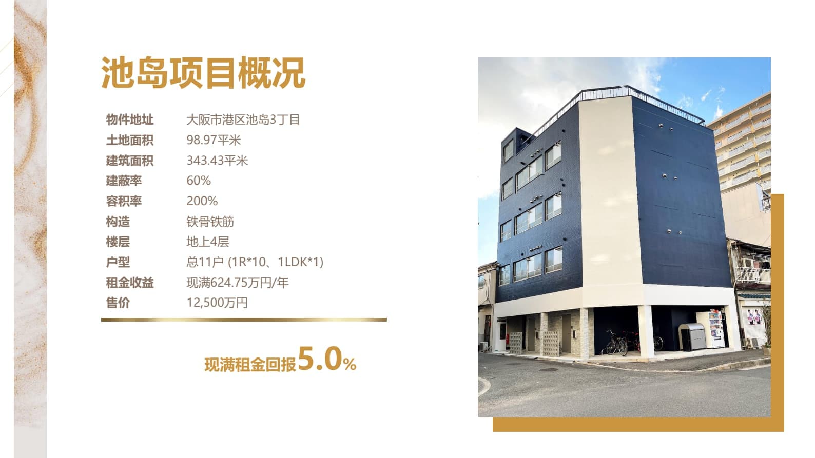 日本大阪港区池岛整栋