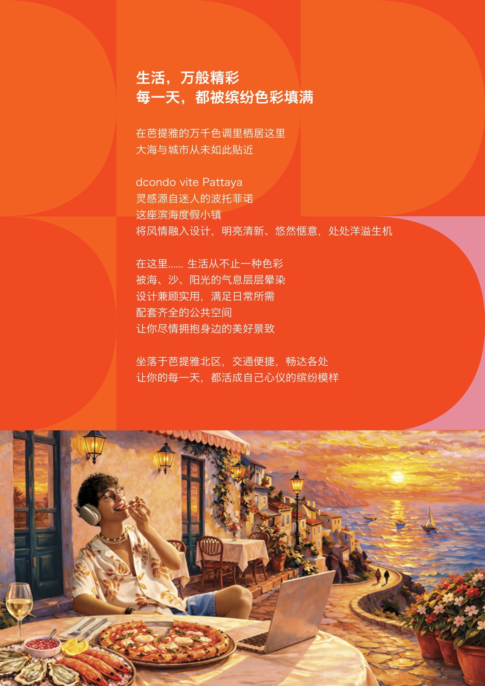 泰国芭堤雅dcondo vite公寓｜期房｜总价฿1,890,000起