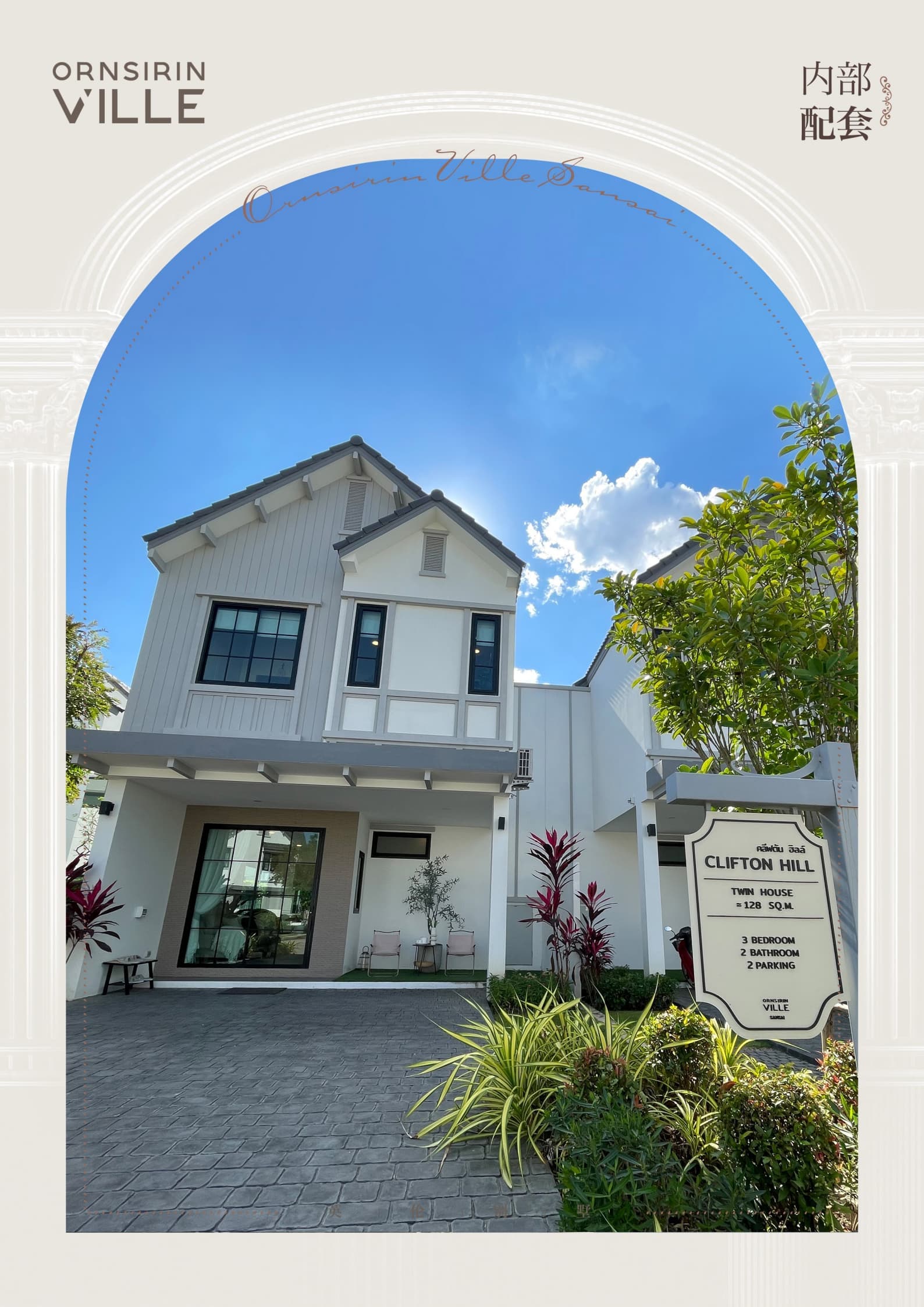 泰国清迈Ornsirin Ville San Sai|联排别墅|350万泰铢起