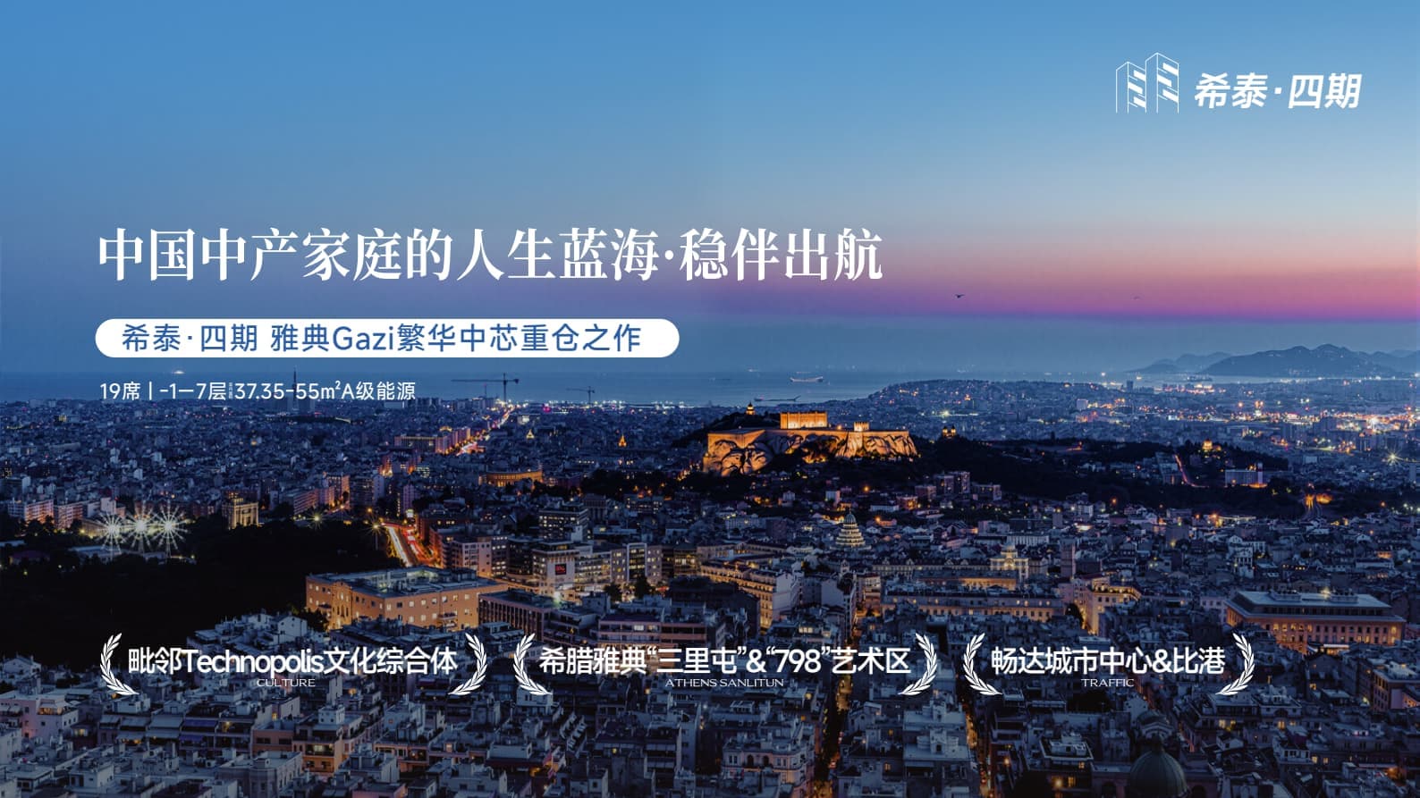 希腊雅典希泰·四期｜公寓｜€250,000 地铁上盖Gazi核心