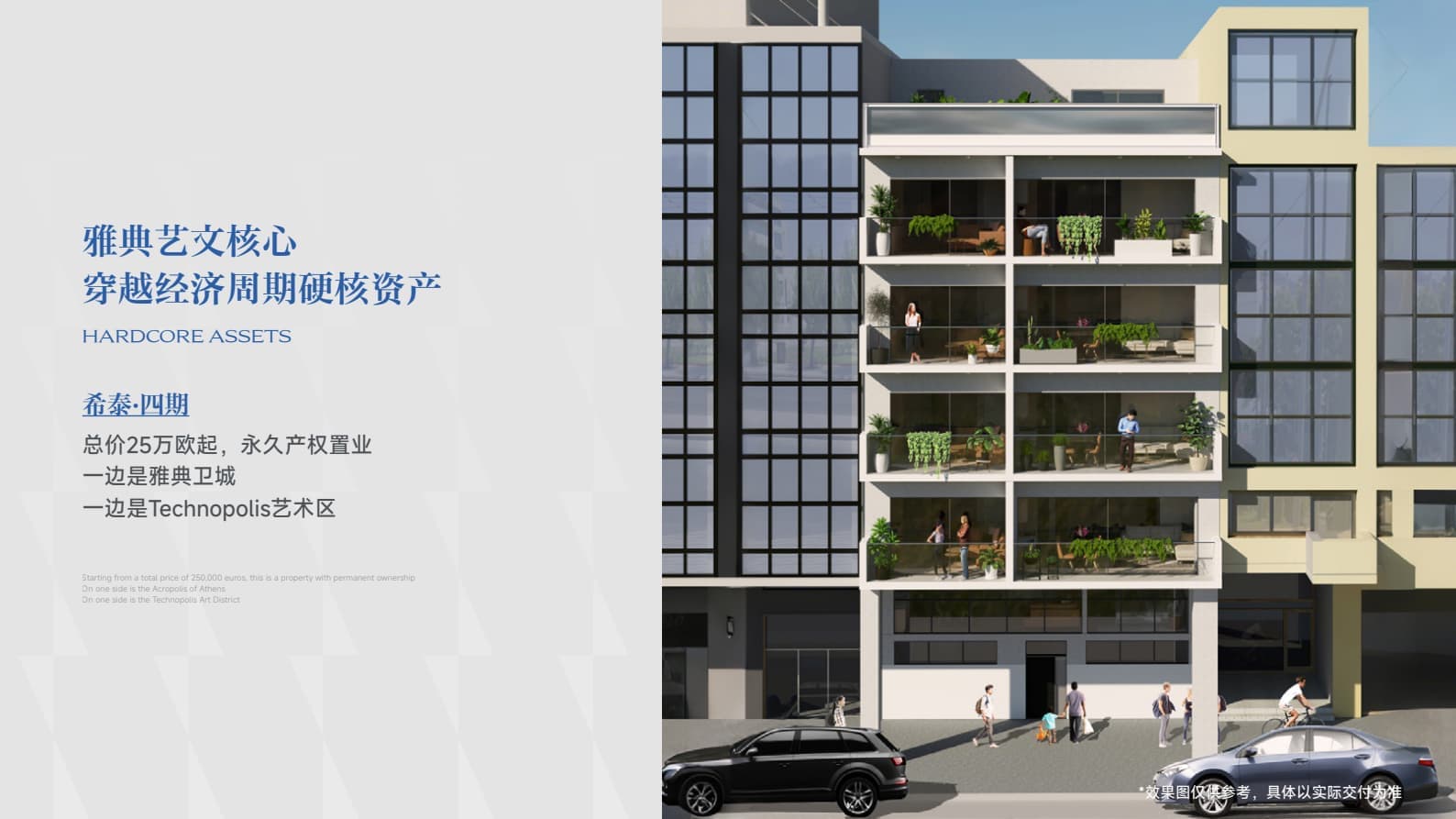 希腊雅典希泰·四期｜公寓｜€250,000 地铁上盖Gazi核心