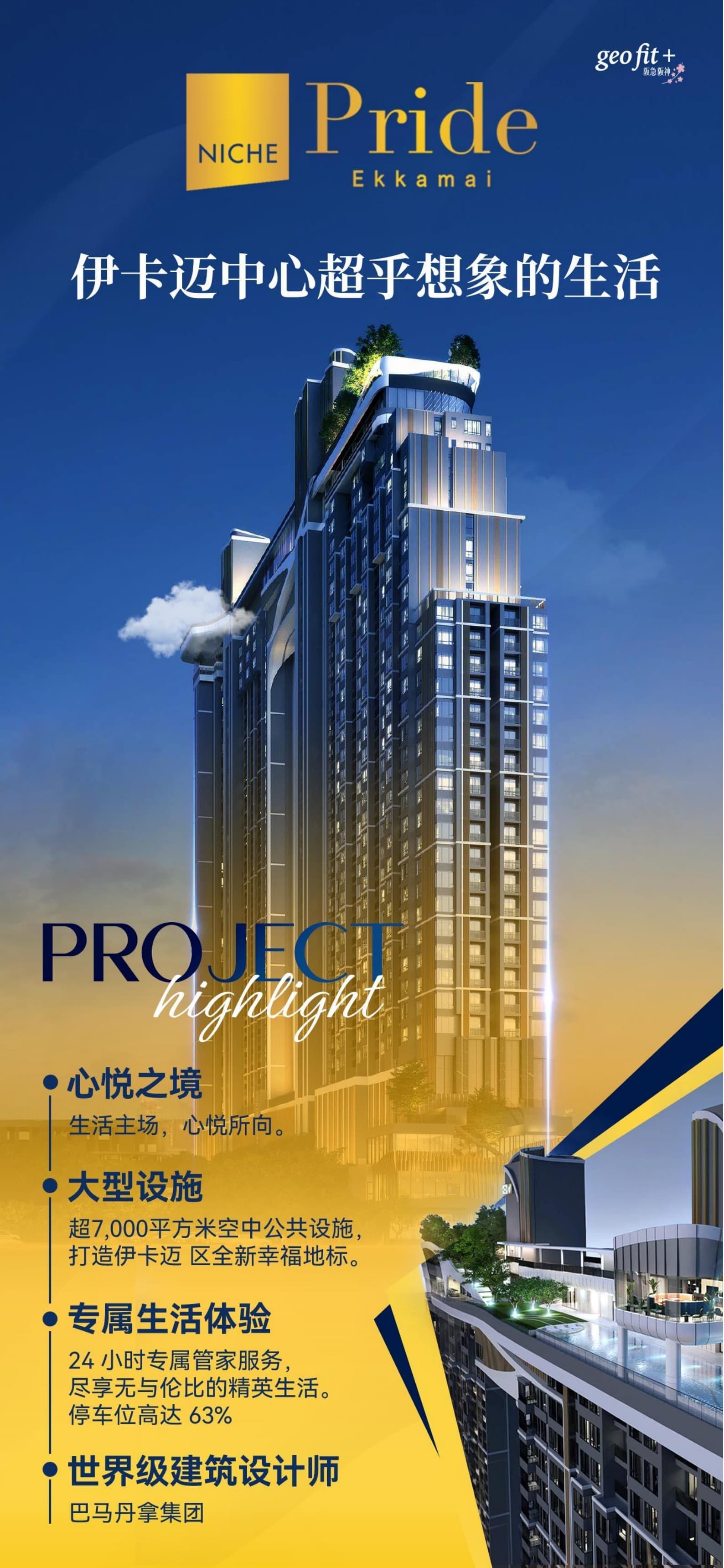 曼谷日韩富人区！Ekkamai永久产权公寓，首付仅1%月付分期！