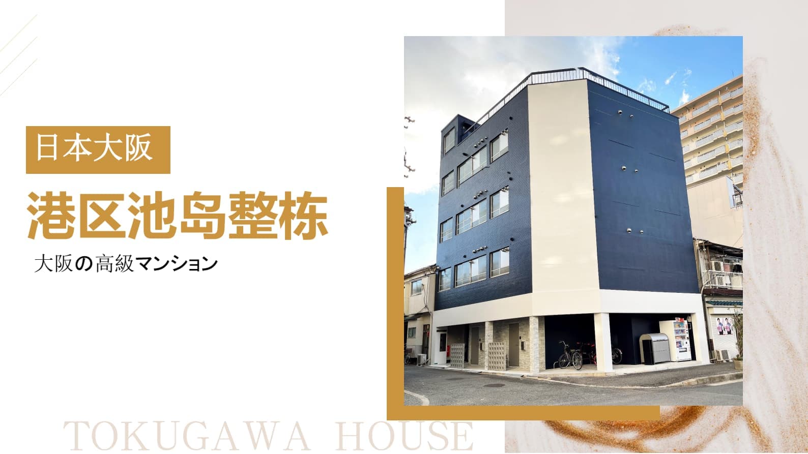 日本大阪港区池岛整栋