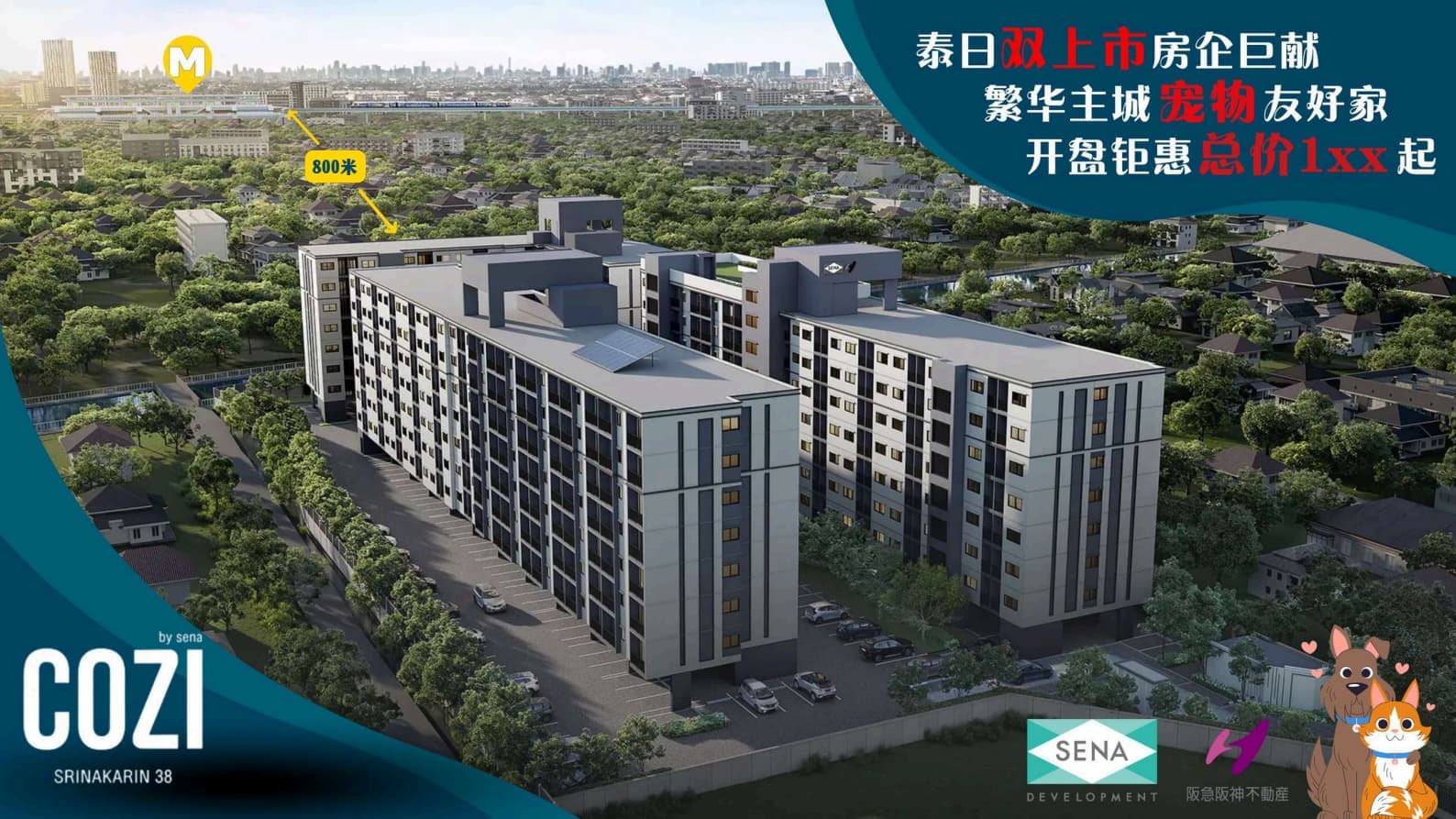 泰国曼谷 COZI Srinakarin 38｜公寓｜159万泰铢起