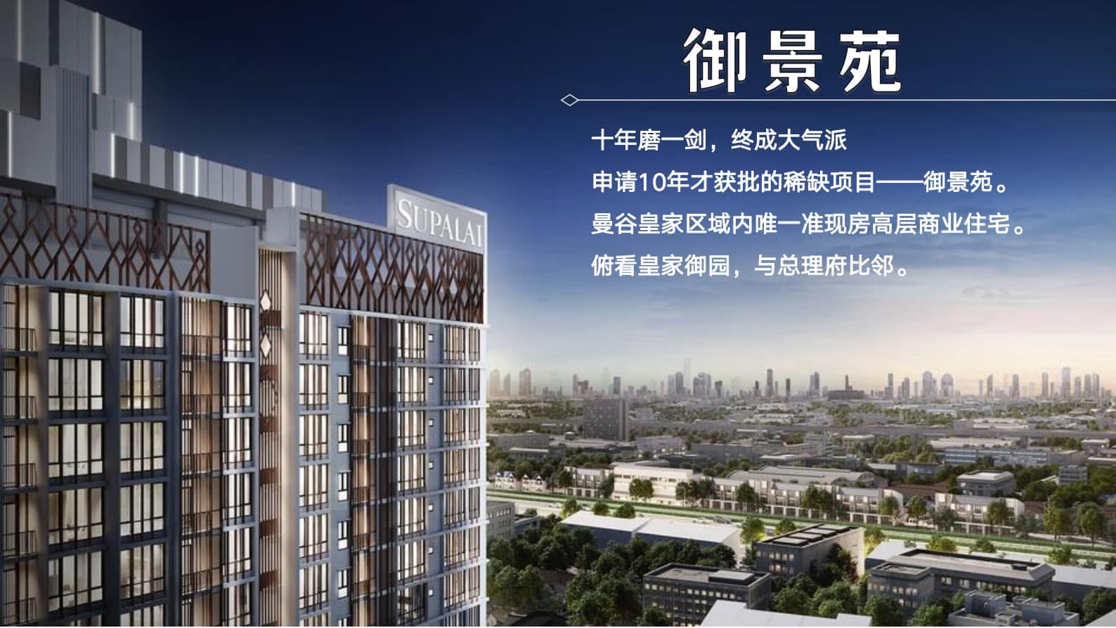 Thailand Bangkok Royal Area|Yujingyuan Supalai Premeir Samsen-Ratchawat|Apartment 6.41 Million Thai Baht