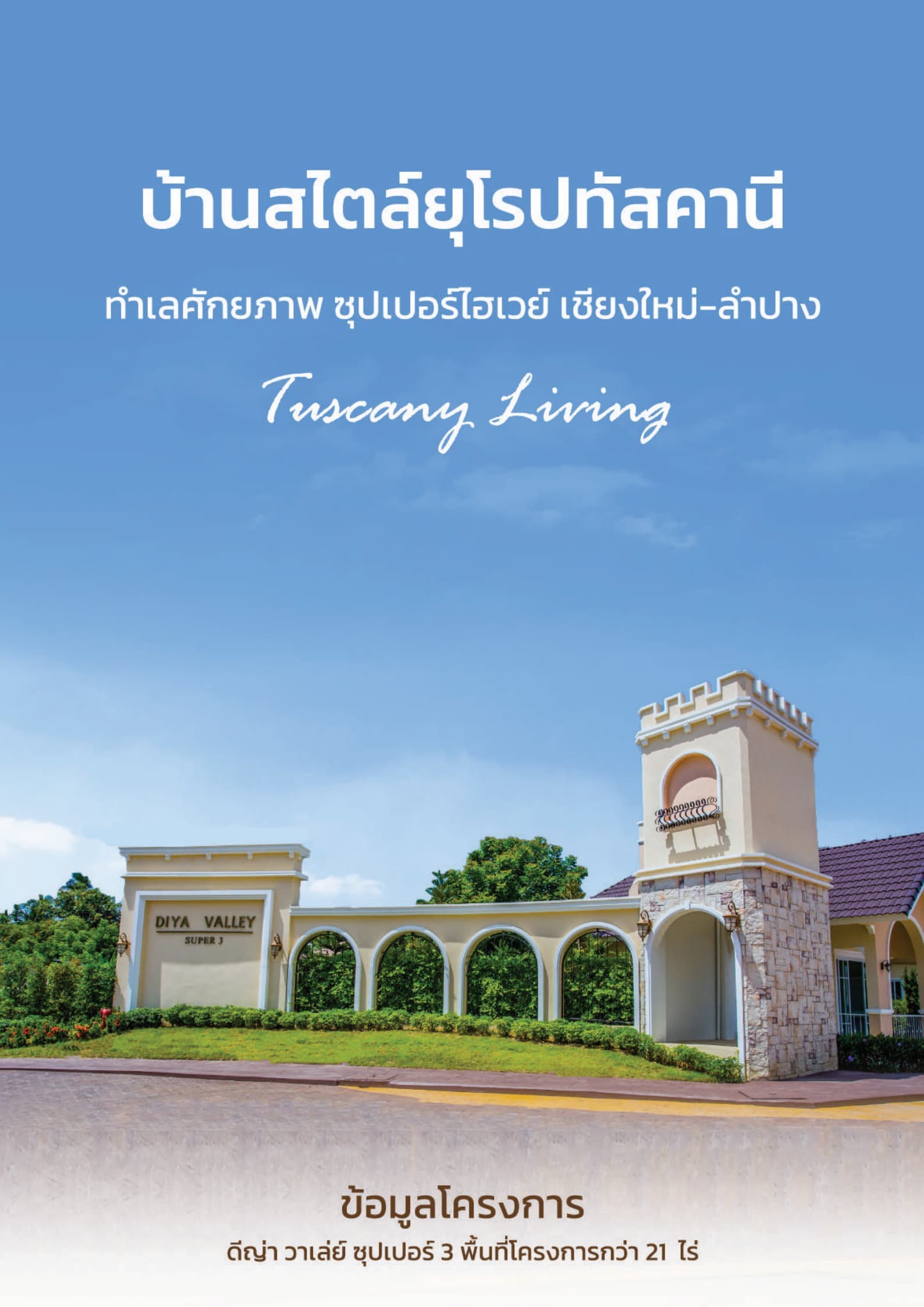 Chiang Mai Diya Valley Super 3 Detached House | 2-3 Bedrooms Ready to Move In | Starting at 2.57 Million THB