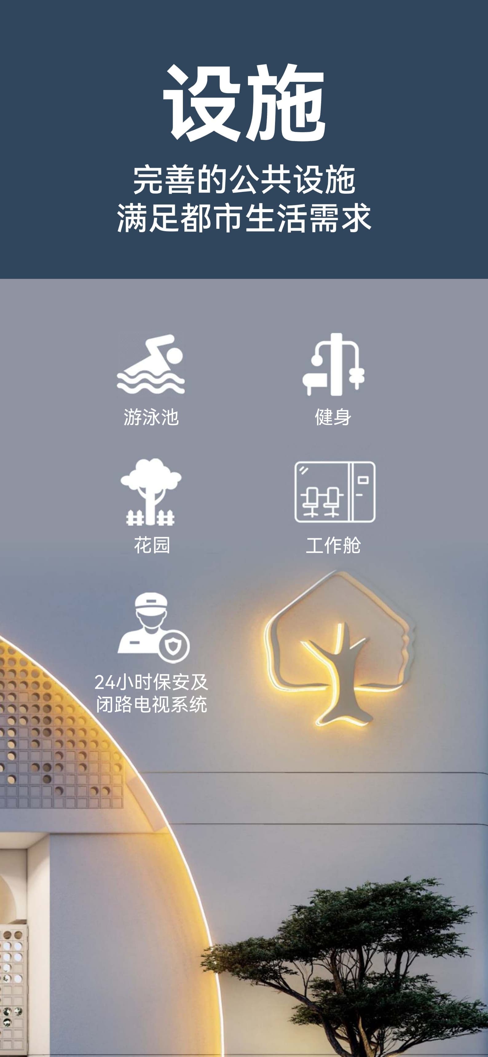 配套设施