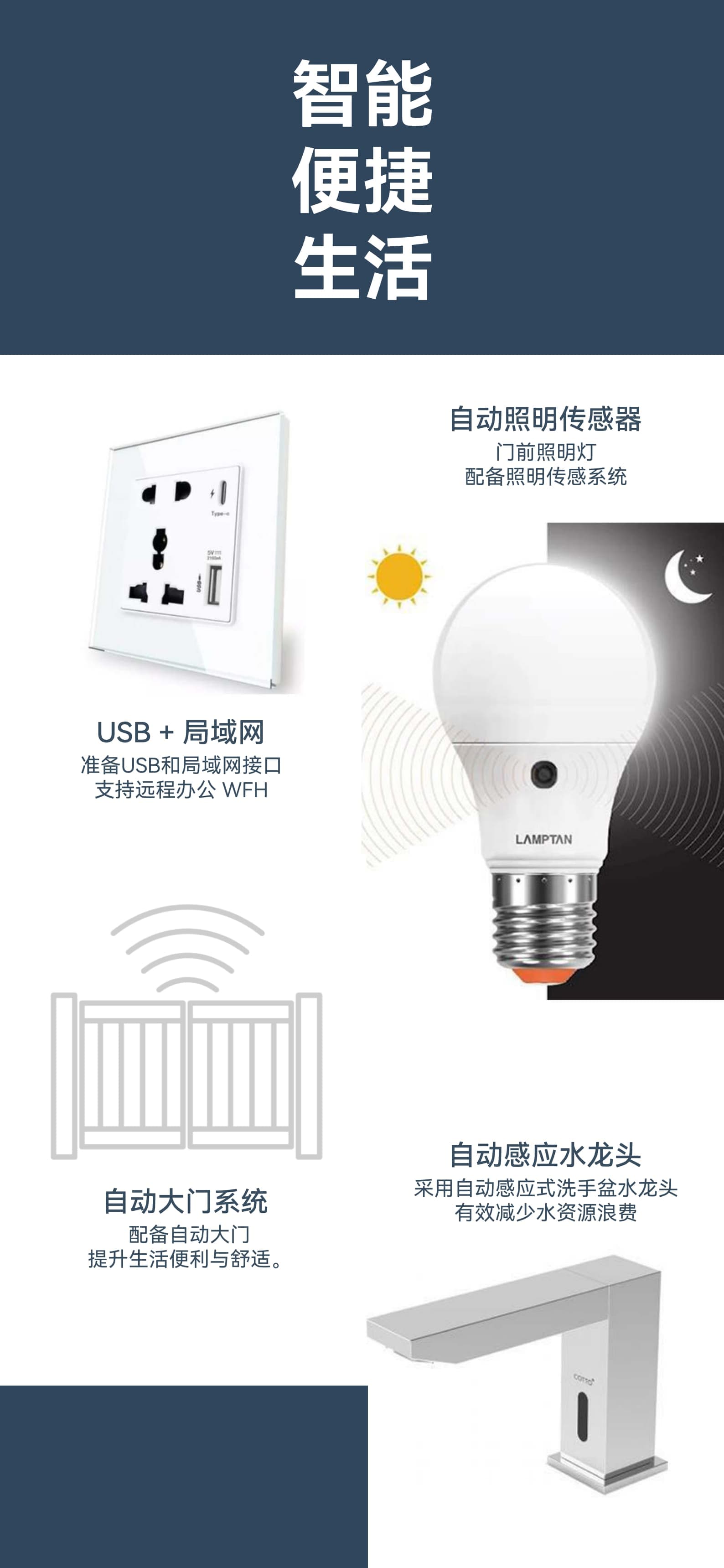 配套设施
