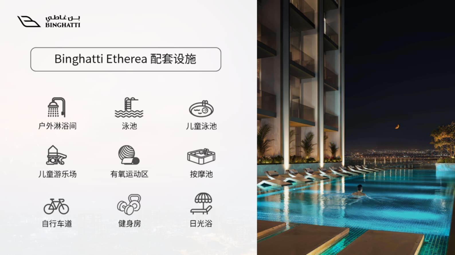 配套设施