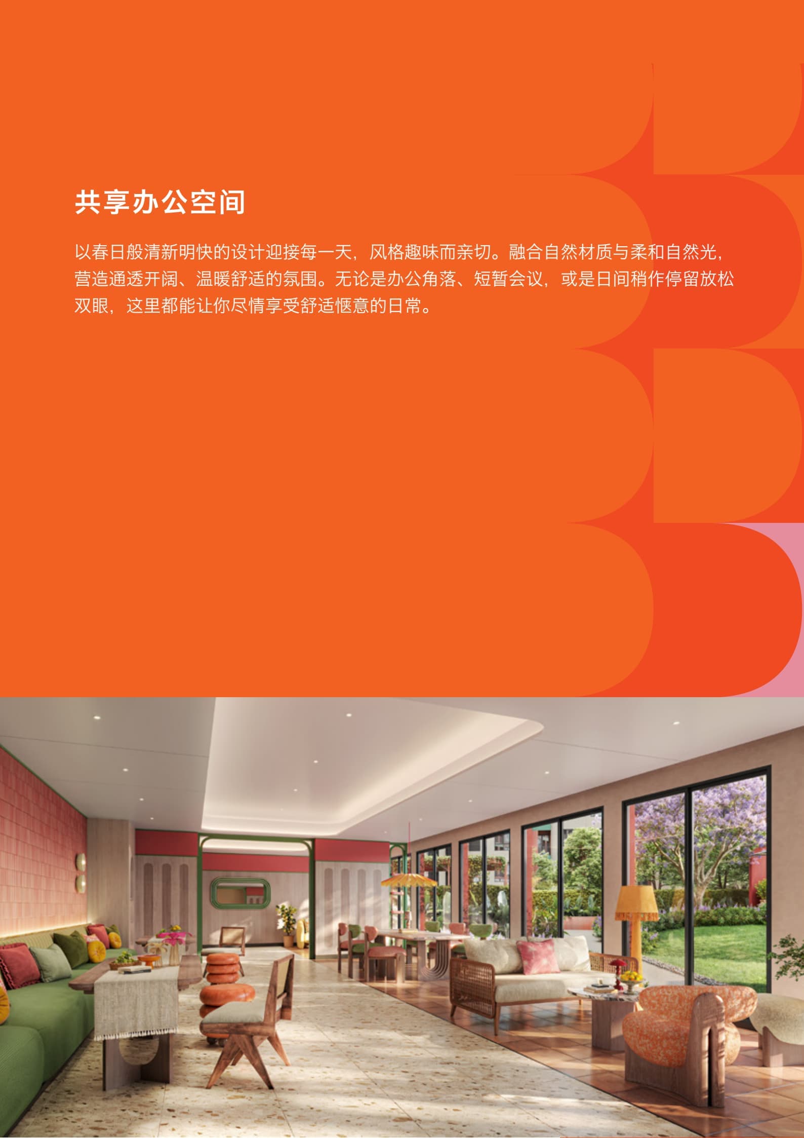 配套设施