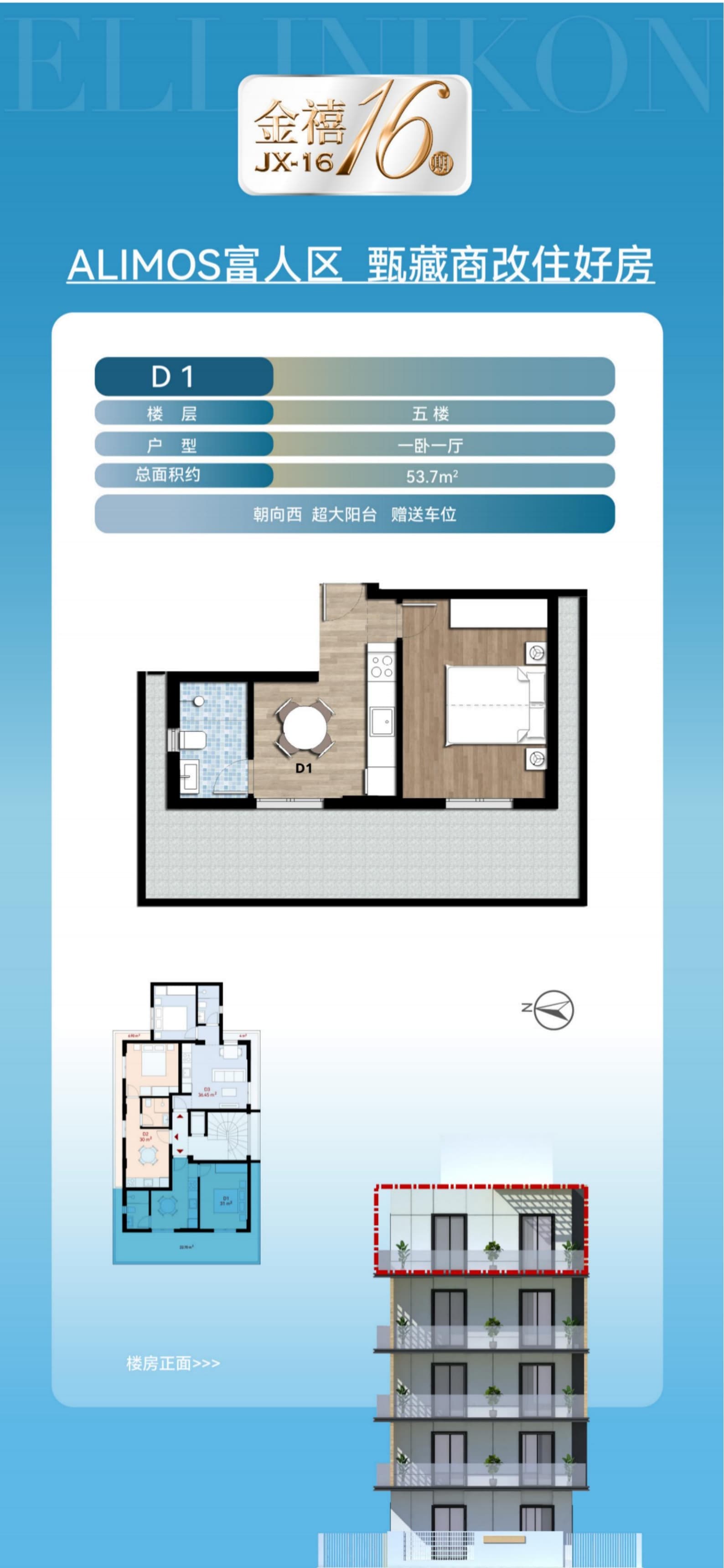 希腊雅典Alimos金禧16期｜商改住公寓｜25万欧起赠车位