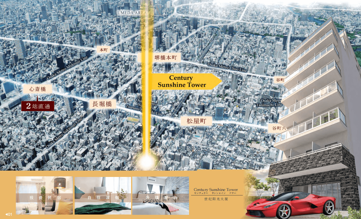 日本丨大阪黄金地段道頓堀旁现房「世纪阳光大厦」