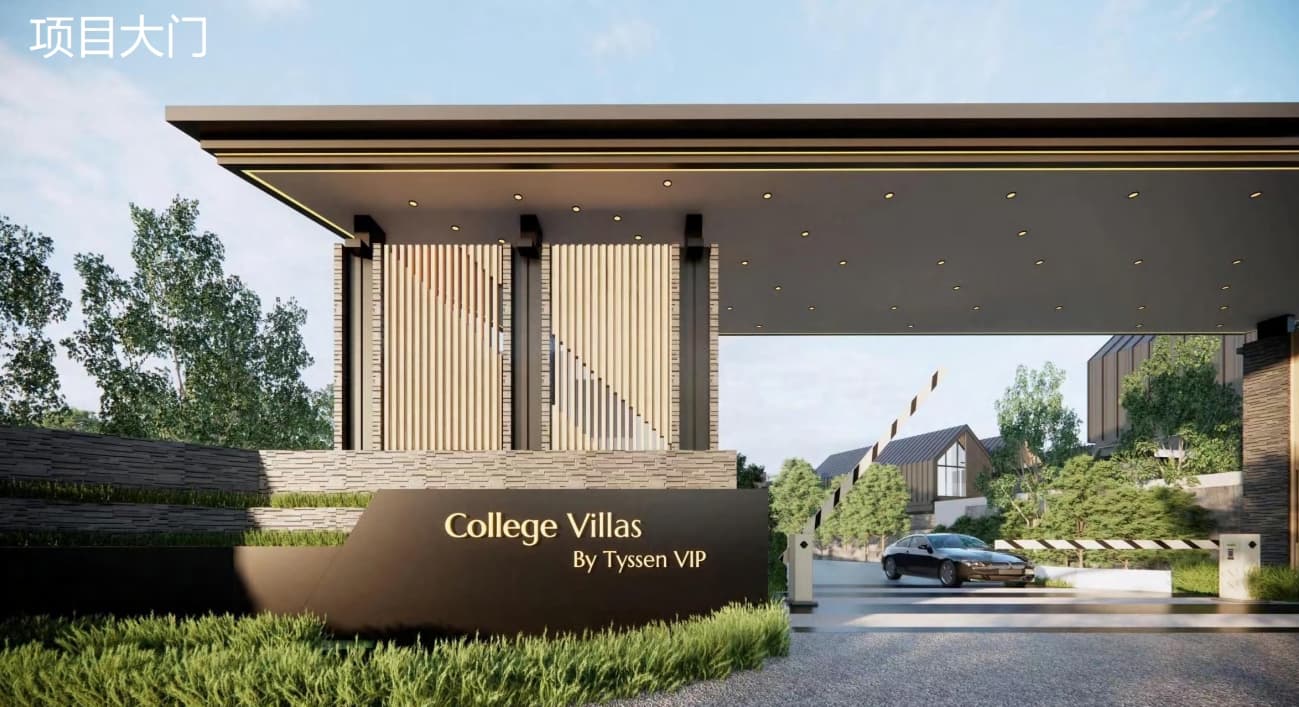 泰国 | 普吉岛唯一直通泰国UWC校园的别墅社区COLLEGE VILLAS